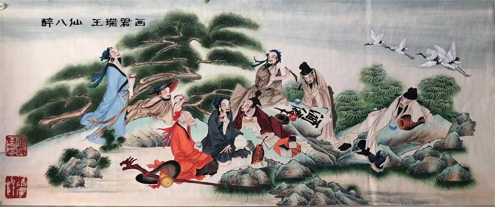 工笔醉八仙,画家王瑞君.jpg
